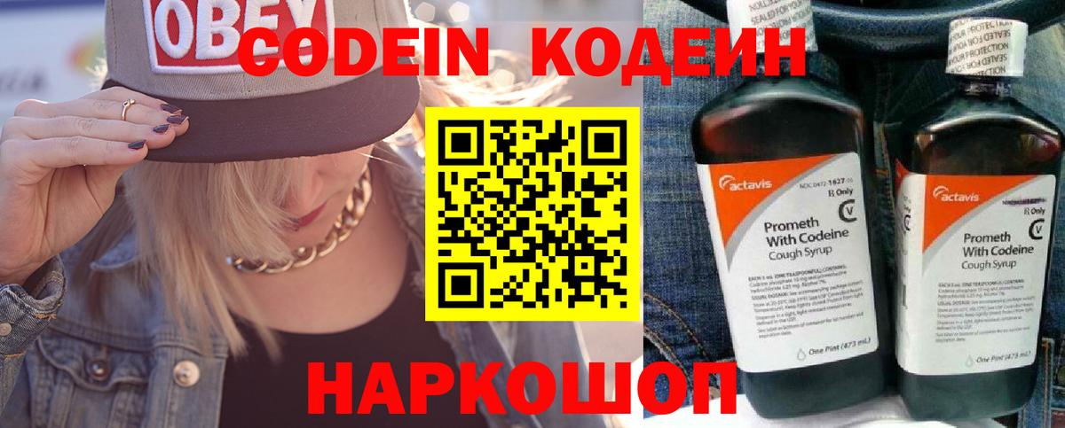 Codein напиток Lean (лин)  Вход с VPN  Кодеин напиток Lean (лин)  Серов 