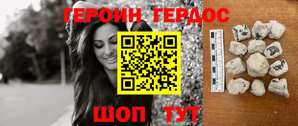 Героин VHQ Серов