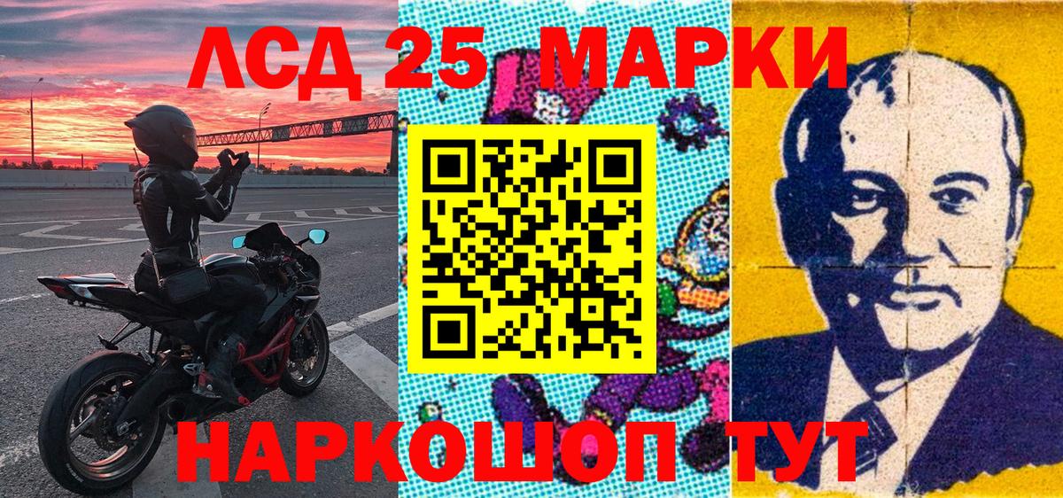 Марки 25I-NBOMe 1,5мг Серов